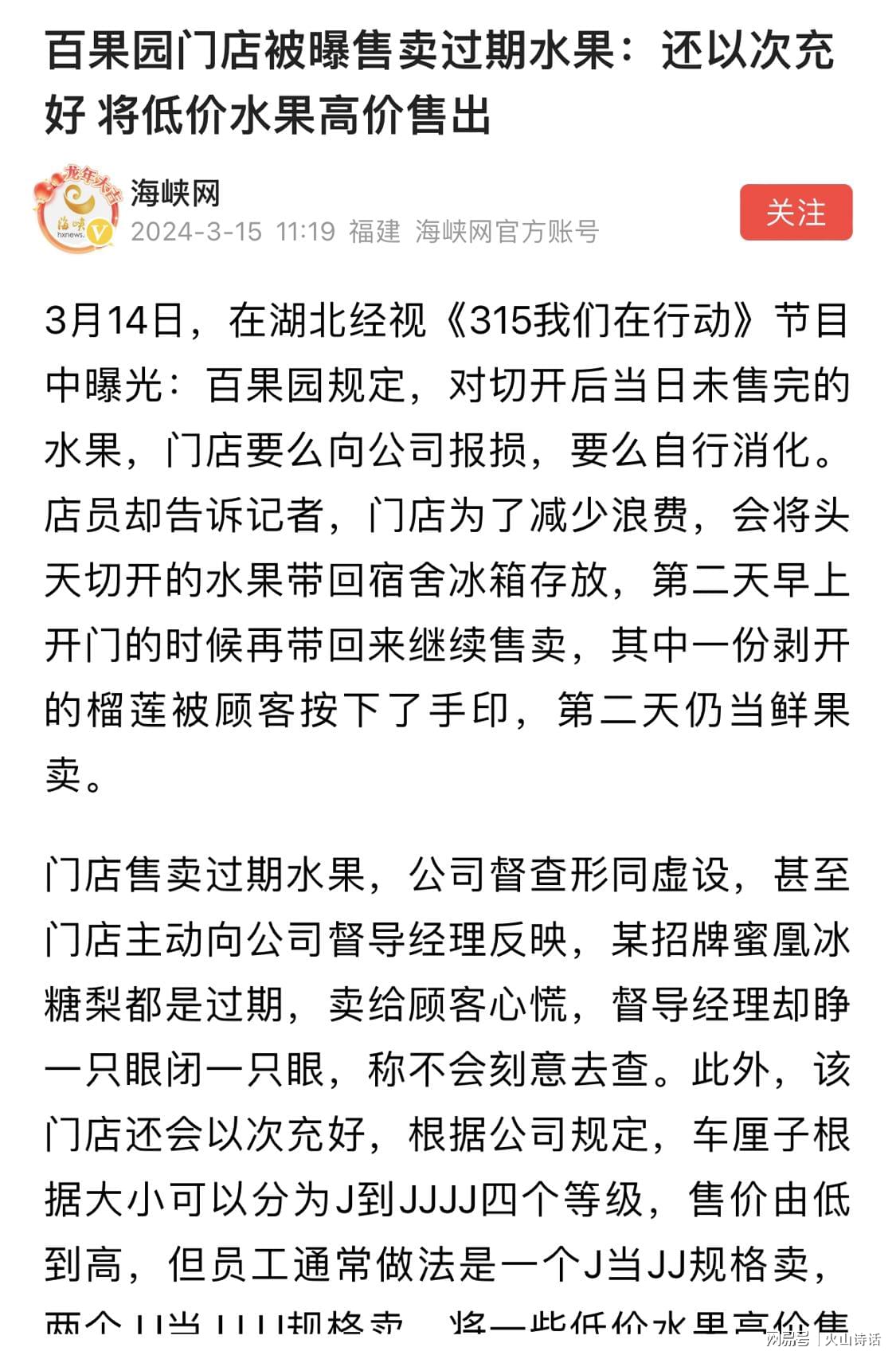 实探风波中的百果园:价格普遍偏高